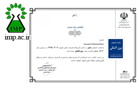 افزودن نام نشریه گیاهان دارویی (Journal of Medicinal Plants) به لیست نشریات وزارت علوم، تحقیقات و فناوری