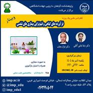 سلسله کنفرانس علمی یکروزه فرآورده های گیاهی و فیتوتراپی بیماریهای تنفسی برگزار گردید.