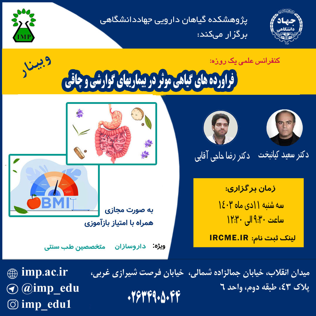 /Uploads/News/سلسله کنفرانس علمی یکروزه فرآورده های گیاهی موثر در بیماریهای گوارشی و چاقی برگزار شد.