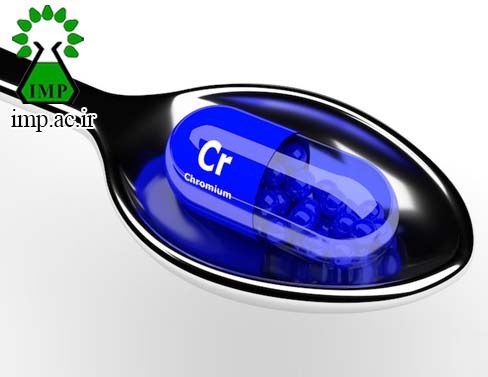 /Uploads/News/کرومیوم یک مکمل غذایی ضروری  