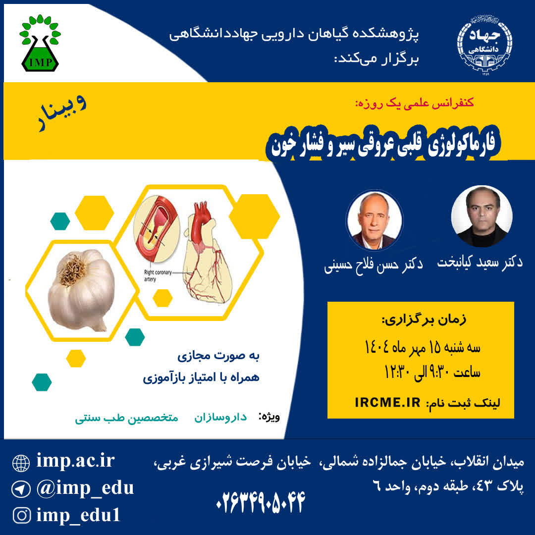 /Uploads/News/سلسله کنفرانس علمی یکروزه فارماکولوژی قلبی عروقی سیر و فشارخون برگزار گردید.