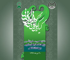 /Uploads/News/شانزدهمين سالروز تاسيس پژوهشكده گياها ن دارويي جهاددانشگاهي