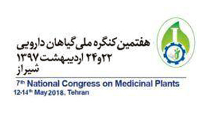 /Uploads/News/بزرگترین رویداد علمی سالانه گیاهان دارویی کشور، از امروز در شیراز آغاز به کار کرد.