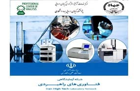 /Uploads/News/ارتقا رتبه مرکز خدمات آنالیز پژوهشکده گیاهان دارویی