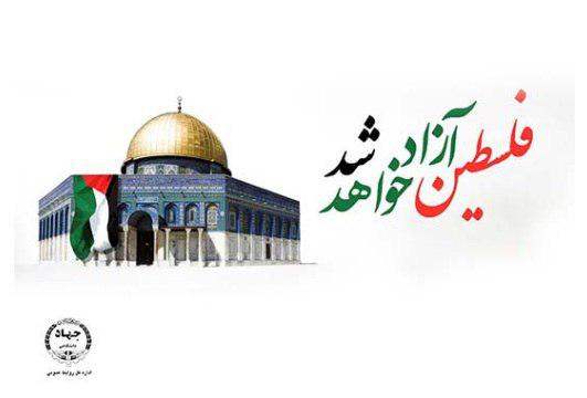 /Uploads/News/دعوت جهاددانشگاهی از مردم برای حضور در راهپیمایی روز قدس 