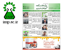 /Uploads/News/چهارمين شماره «ویژه نامه خبری پژوهشکده گیاهان دارویی» با بررسی مهم‌ترین رویدادهای این پژوهشکده منتشر شد.