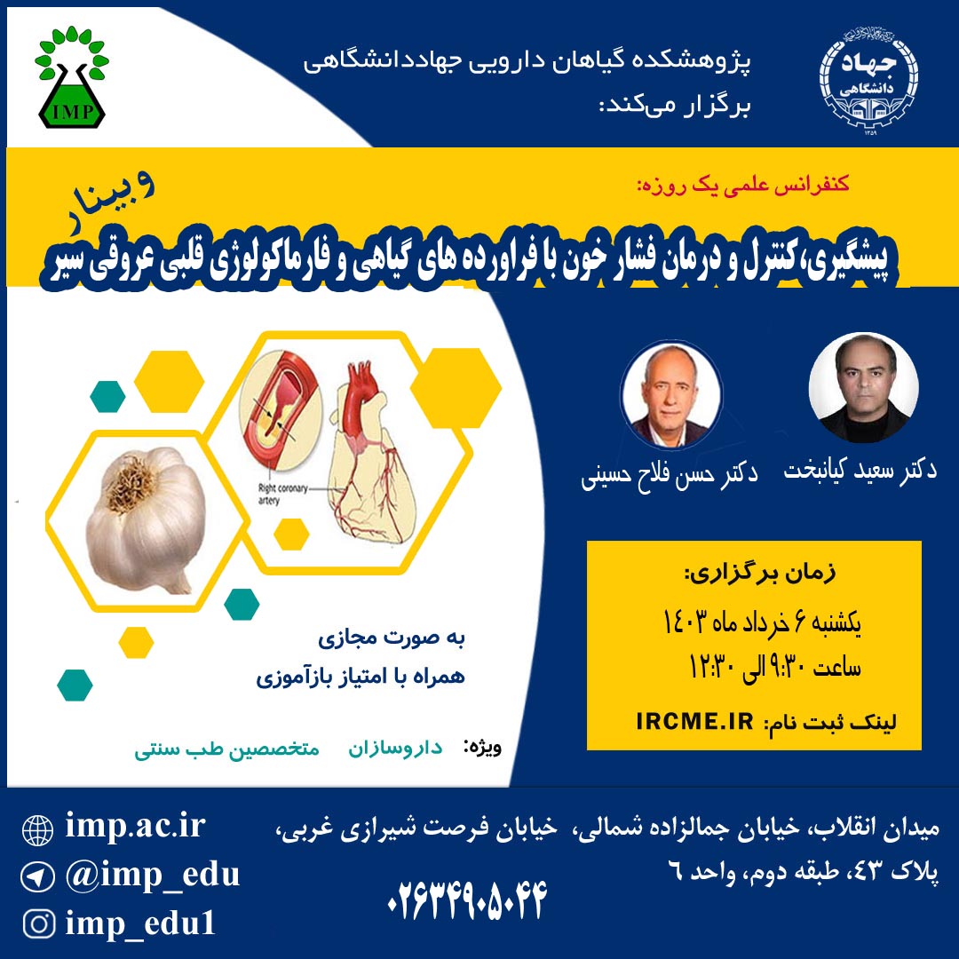 /Uploads/News/سلسله کنفرانس علمی یکروزه پیشگیری، کنترل و درمان فشارخون با فرآورده های گیاهی و فارماکولوژی قلبی عروقی سیر برگزار گردید.