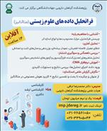 فرا تحلیل داده های علوم زیستی(متا آنالیز)