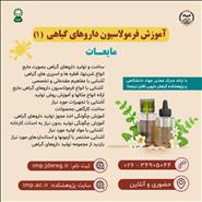 فرمولاسیون مایعات